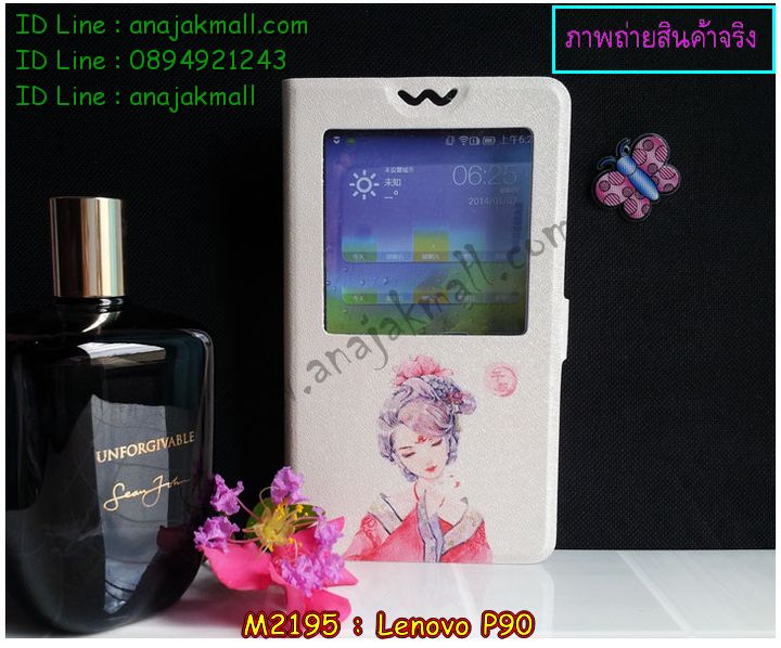 เคส Lenovo p90,เคสสกรีน Lenovo p90,เคสประดับ Lenovo p90,เคสหนัง Lenovo p90,เคสฝาพับ Lenovo p90,รับพิมพ์ลาย 3 มิติ Lenovo p90,ซองหนัง Lenovo p90,รับสกรีนเคส Lenovo p90,เคสพิมพ์ลาย Lenovo p90,เคสไดอารี่เลอโนโว p90,เคสหนังเลอโนโว p90,เคสยางตัวการ์ตูน Lenovo p90,เคสหนังประดับ Lenovo p90,เคสซิลิโคนลายการ์ตูน Lenovo p90,เคสนูน 3 มิติสกรีนลาย Lenovo p90,สกรีนเคสนูน 3 มิติ Lenovo p90,เคสนิ่มลาย 3มิติ Lenovo p90,เคสคริสตัลเลอโนโว p90,สั่งทำลาย Lenovo p90,เคสฝาพับประดับ Lenovo p90,เคสตกแต่งเพชร Lenovo p90,เคสฝาพับประดับเพชร Lenovo p90,เคสแต่งเพชรเลอโนโว p90,เคสยางนิ่มเลอโนโล P90,เคสอลูมิเนียมเลอโนโว p90,เคสยางสกรีนลาย Lenovo p90,สั่งพิมพ์ลายการ์ตูน Lenovo p90,เคสแข็ง 3 มิติ Lenovo p90,เคสยางลาย 3 มิติ Lenovo p90,เคสหูกระต่าย Lenovo p90,เคสทูโทนเลอโนโว p90,กรอบมือถือเลอโนโว p90,เคสแข็งพิมพ์ลาย Lenovo p90,เคสแข็งลายการ์ตูน Lenovo p90,เคสหนังเปิดปิด Lenovo p90,เคสตัวการ์ตูน Lenovo p90,เคสขอบอลูมิเนียม Lenovo p90,เคสปิดหน้า Lenovo p90,เคสแข็งแต่งเพชร Lenovo p90,กรอบอลูมิเนียม Lenovo p90,ซองหนัง Lenovo p90